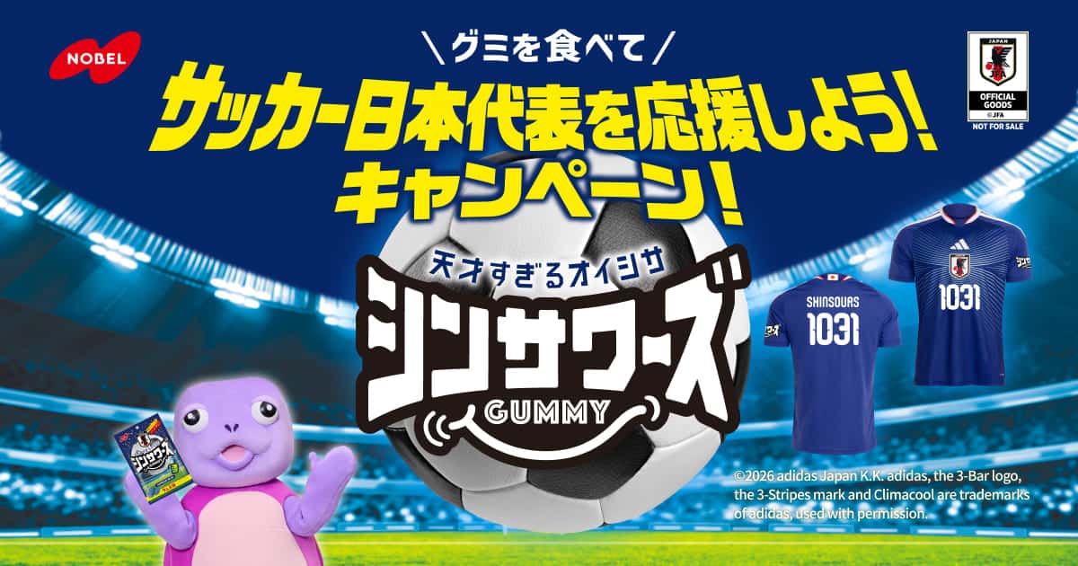 グミを食べてサッカー日本代表を応援しよう！キャンペーン