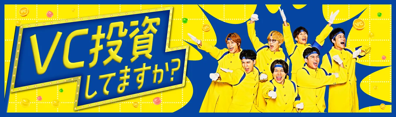 VC投資してますか?