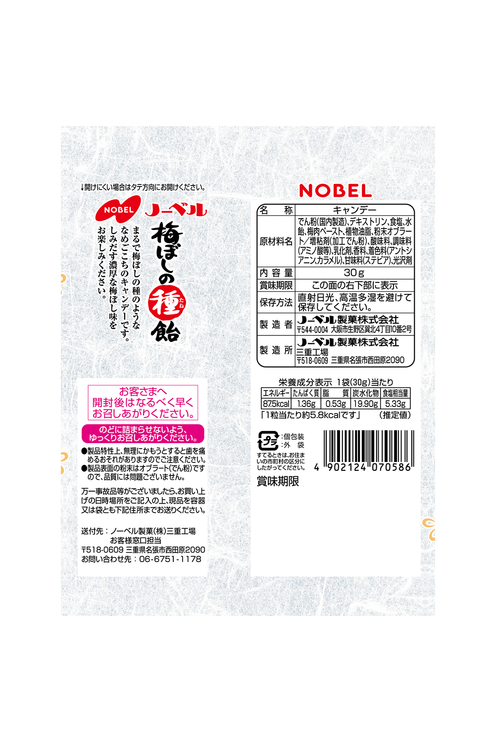 うめぼしのたね 梅ぼしの種飴 | ノーベル製菓株式会社