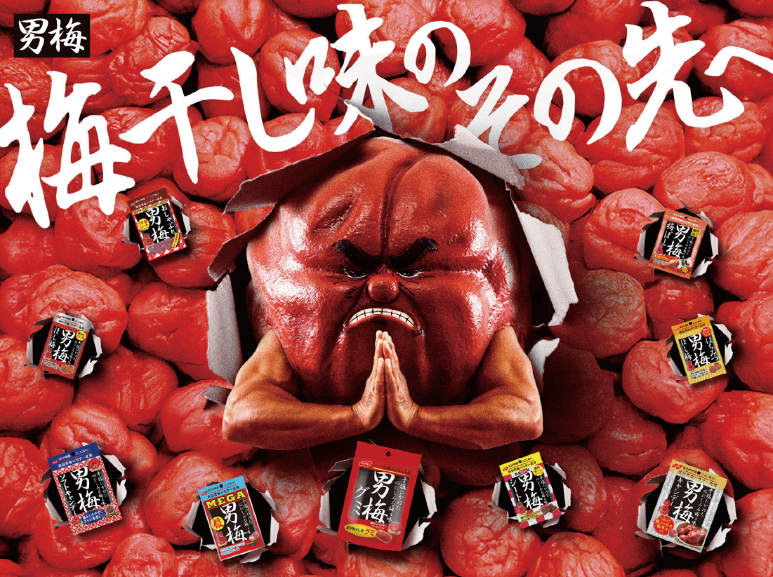 夏には梅干し”味”で塩分補給！ ～男梅無料試食会・全国布教行脚