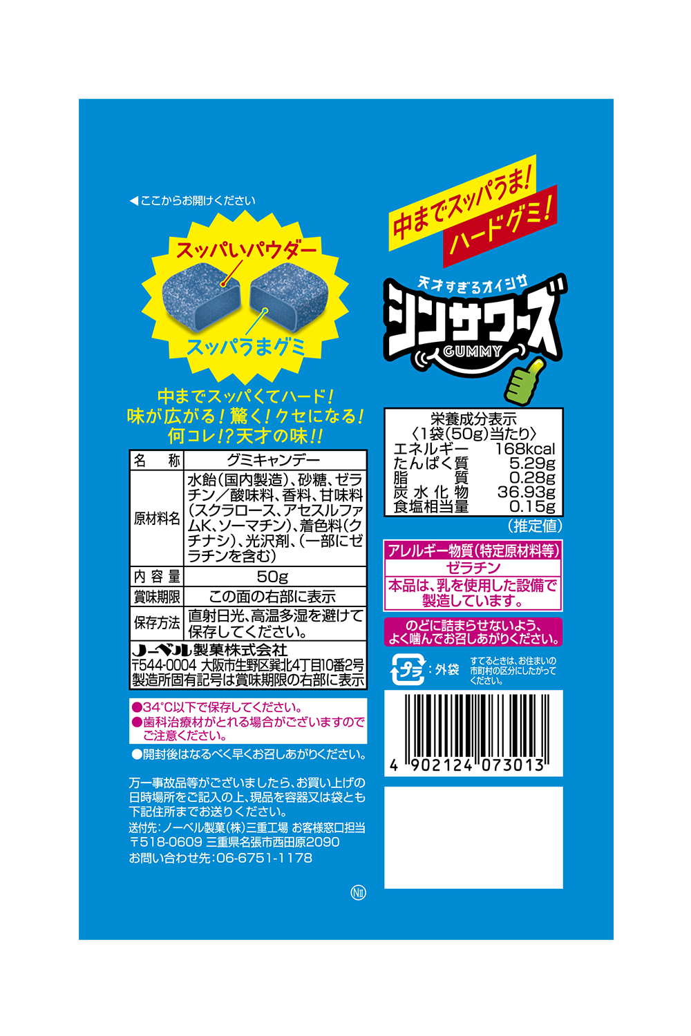 シンサワーズグミ ラムネ味 | ノーベル製菓株式会社