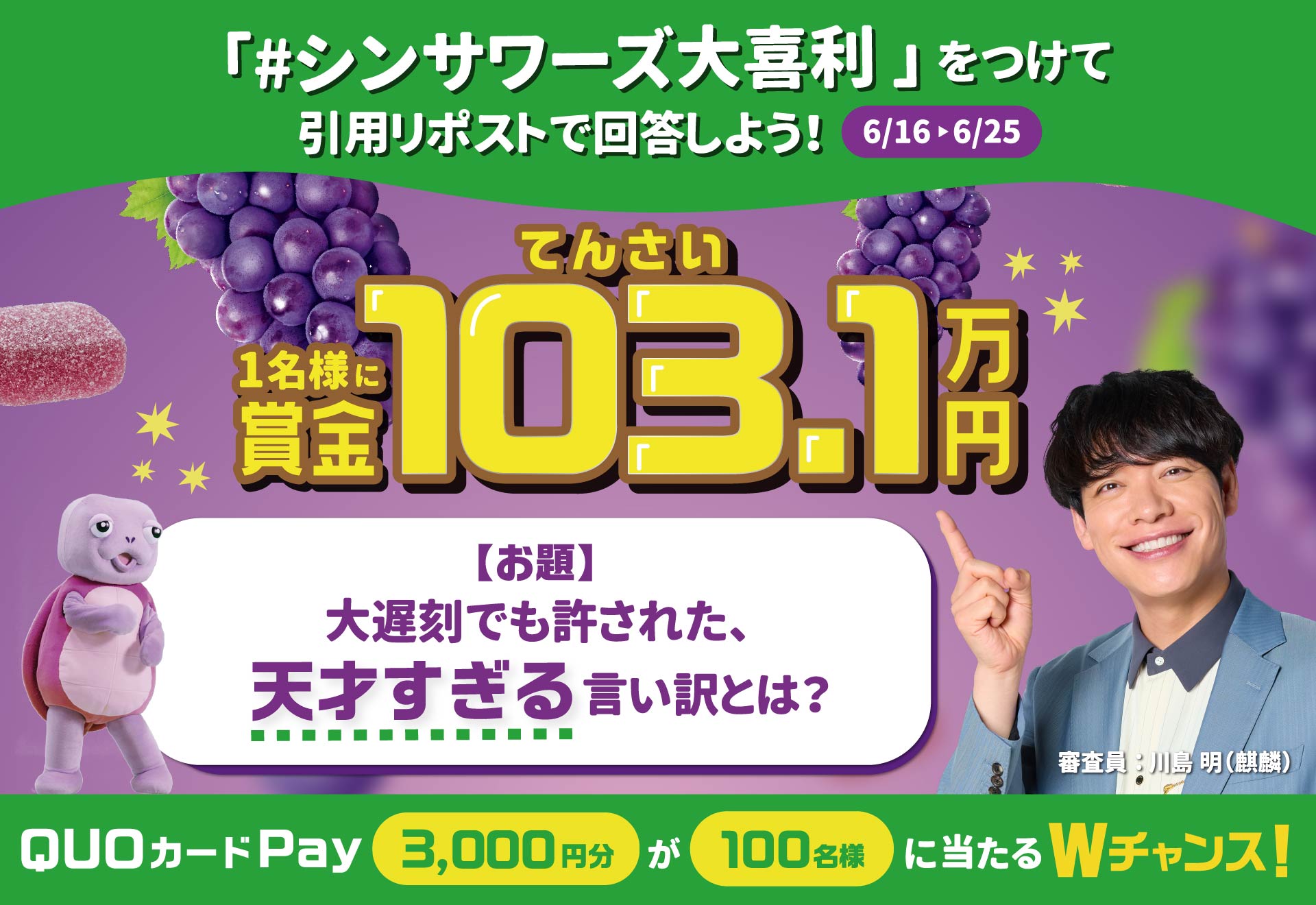あなたの“天才すぎる言い訳”を麒麟・川島明さんが審査