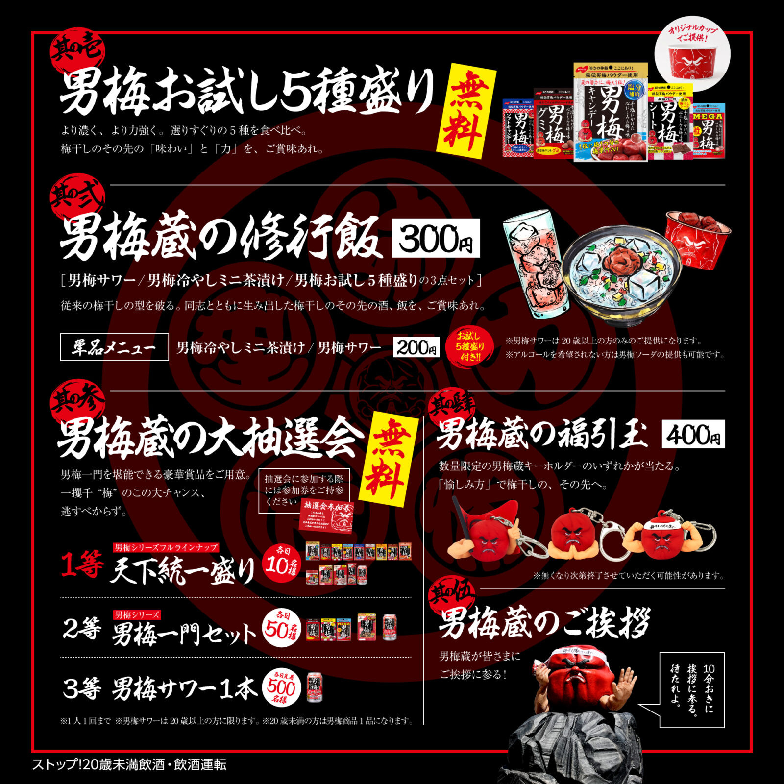 梅干しの、その先へ。」今年も開催！全国5都市を男梅蔵が行脚する「男
