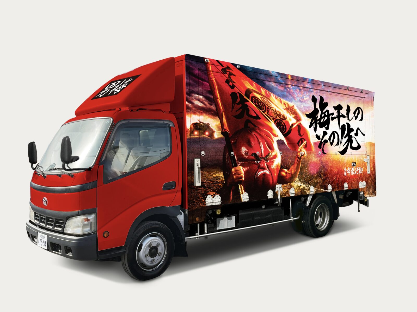 梅干しの、その先へ。」今年も開催！全国5都市を男梅蔵が行脚する「男