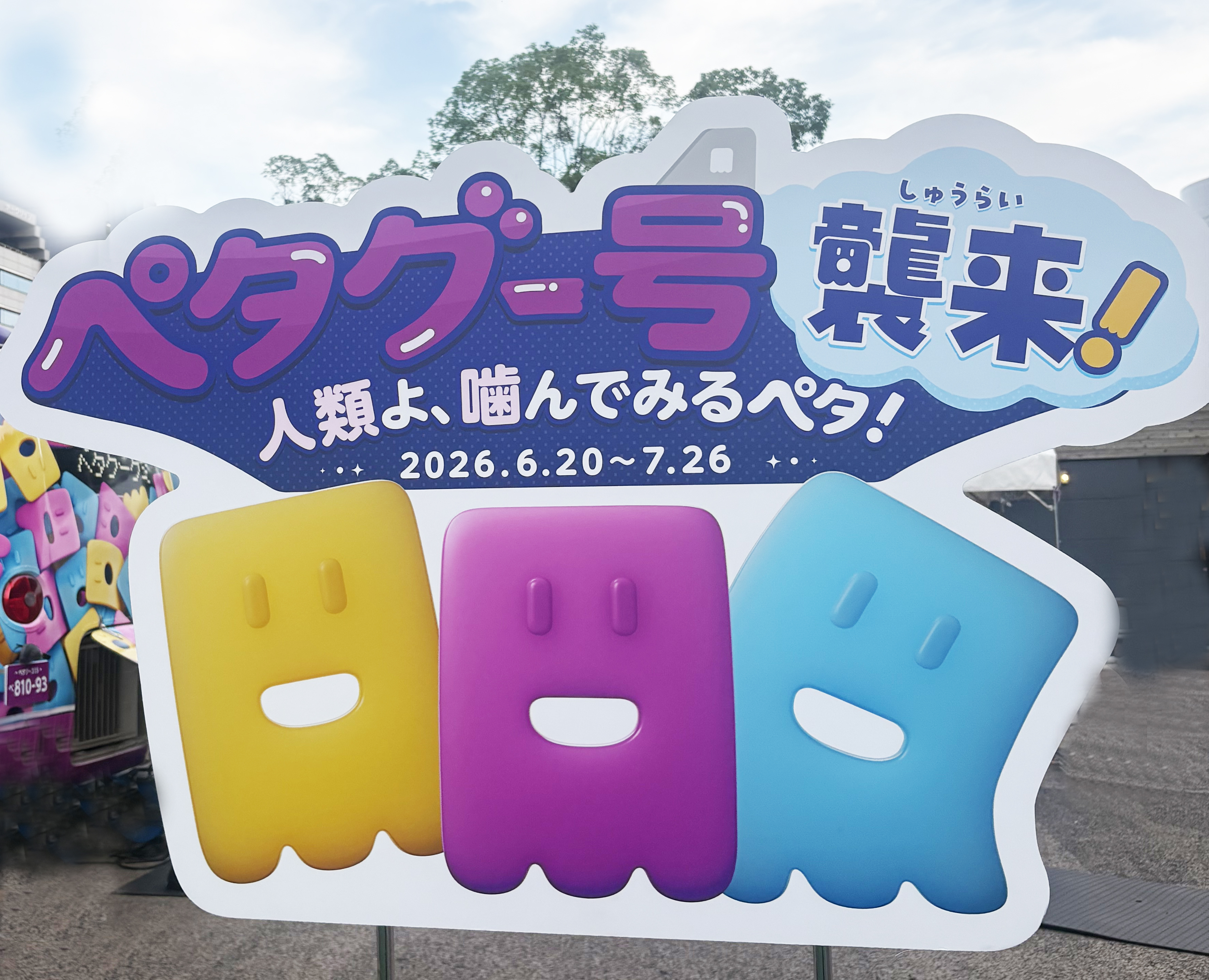 ペタグー】イベント開催レポート｜全国5都市で開催 | ノーベル製菓株式会社